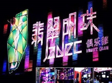 宁蒗哪里荤的KTV陪酒女漂亮多-翡翠明珠KTV好玩会所体验
